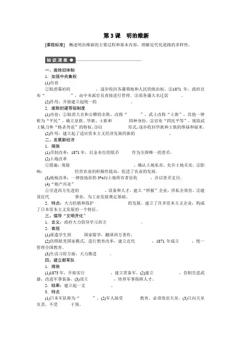 【高中历史】高中历史(人教版选修一)练习：第8单元  第3课明治维新