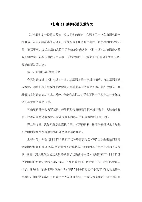 《打电话》教学反思优秀范文