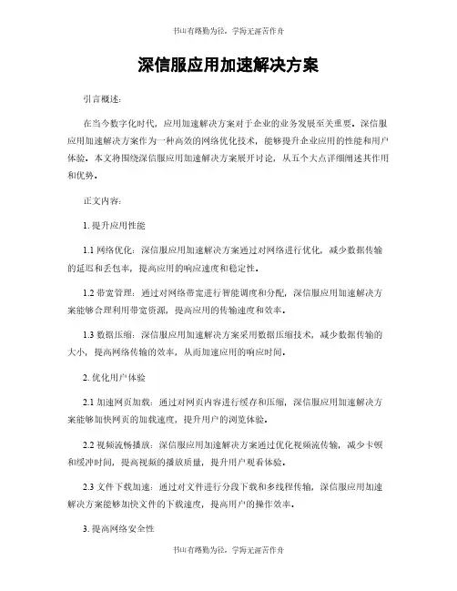 深信服应用加速解决方案
