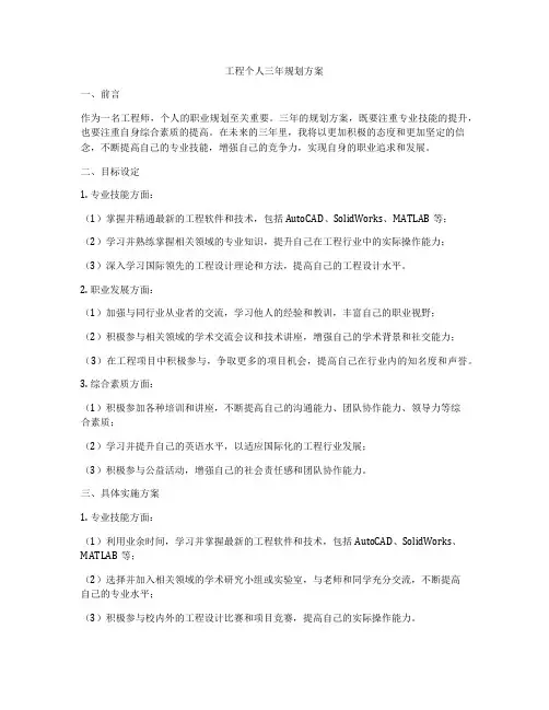 工程个人三年规划方案