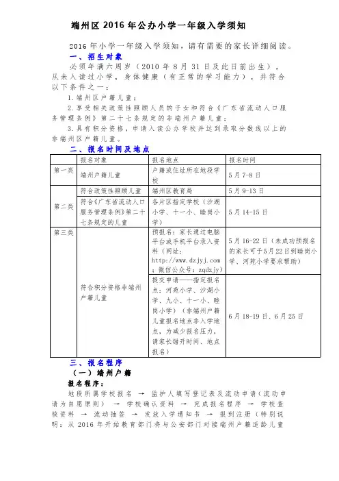 7端州区2016年公办小学一年级入学须知