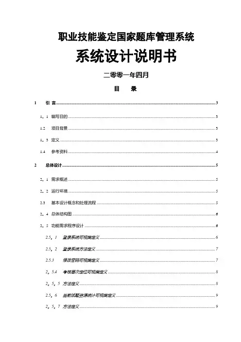 职业技能鉴定国家题库管理系统