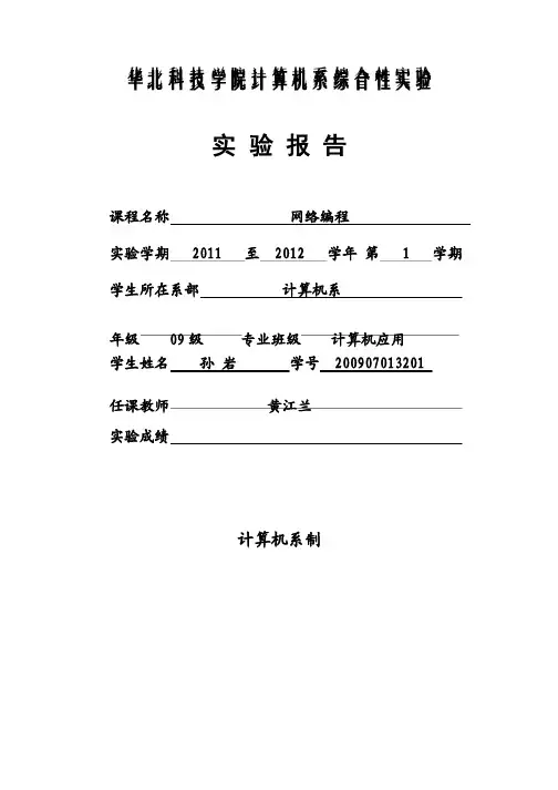 计算机网络编程实验报告