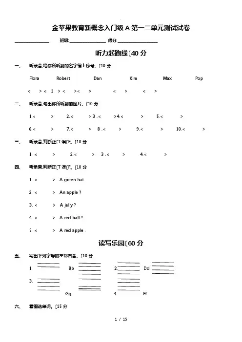 新概念入门级单元测试试卷