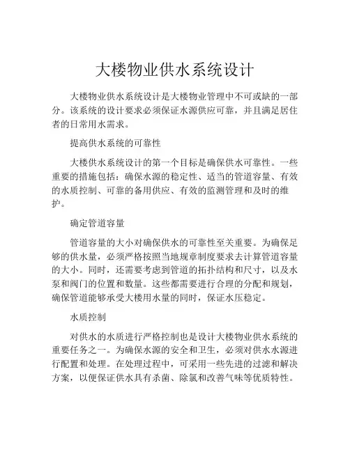 大楼物业供水系统设计