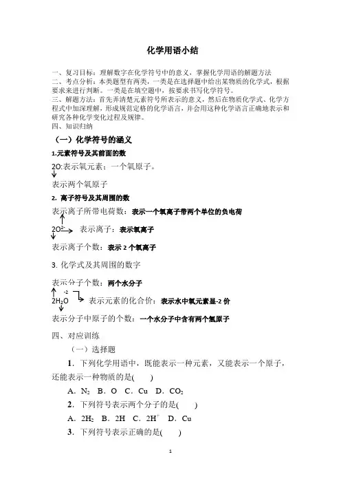 人教版九年级化学上册复习课：化学用语练习