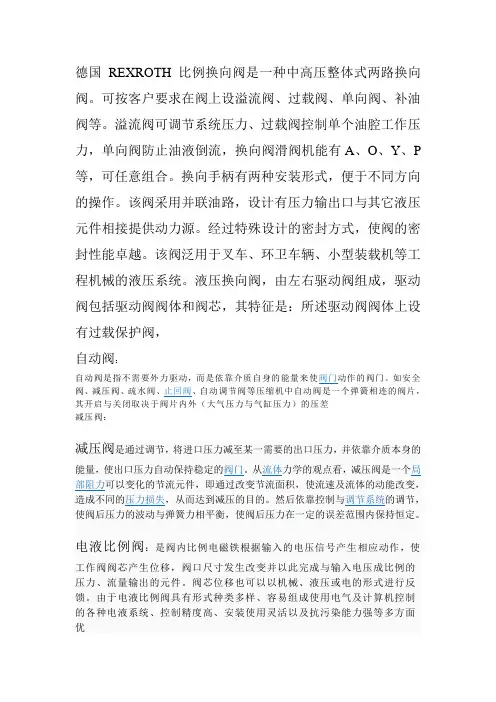 液压阀简介