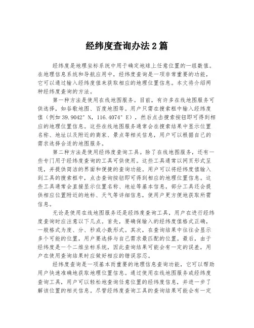 经纬度查询办法