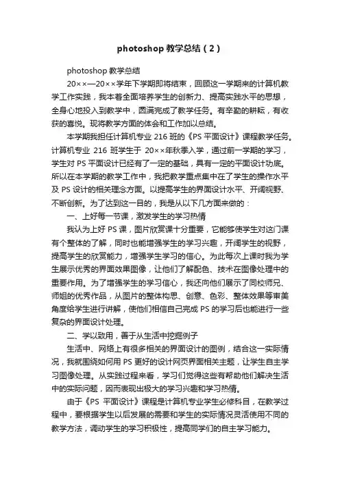 photoshop教学总结（2）
