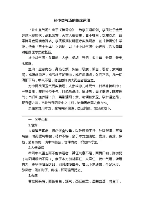 补中益气汤的临床运用