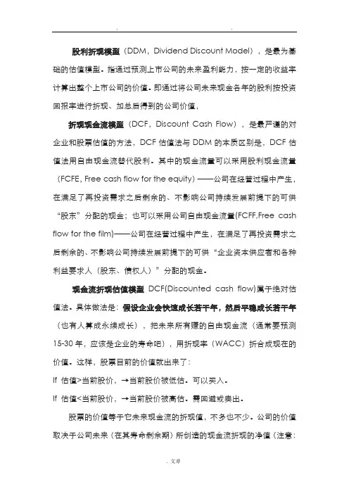 DCF现金流量估值模型