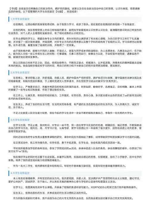 大学生自我鉴定【10篇】