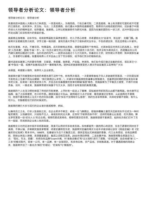 领导者分析论文：领导者分析