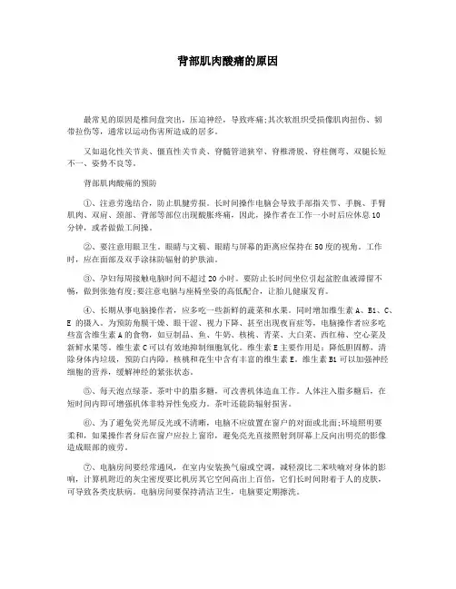 背部肌肉酸痛的原因