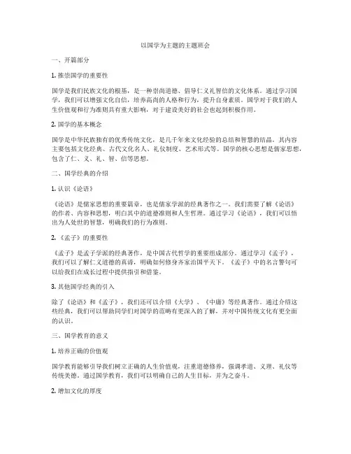 以国学为主题的主题班会