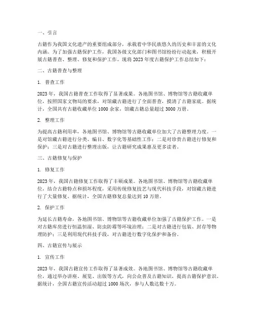 古籍保护年度总结