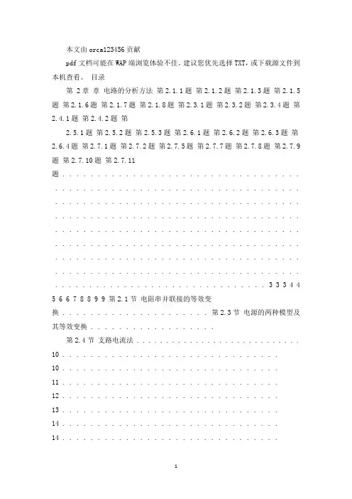 精选电工学第六版秦曾煌课后习题答案2