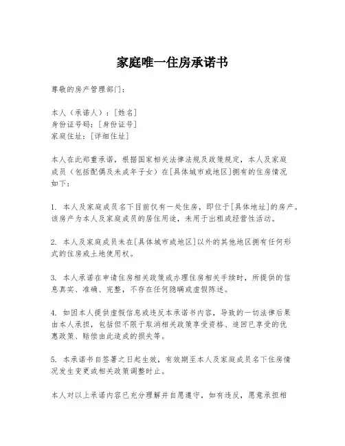 家庭唯一住房承诺书