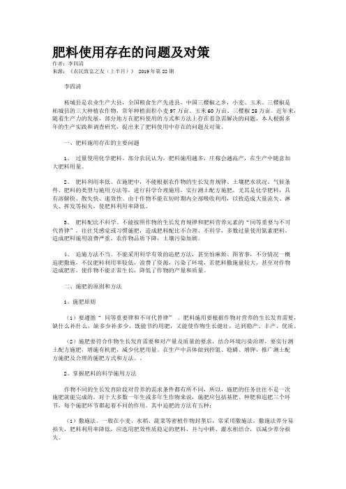 肥料使用存在的问题及对策