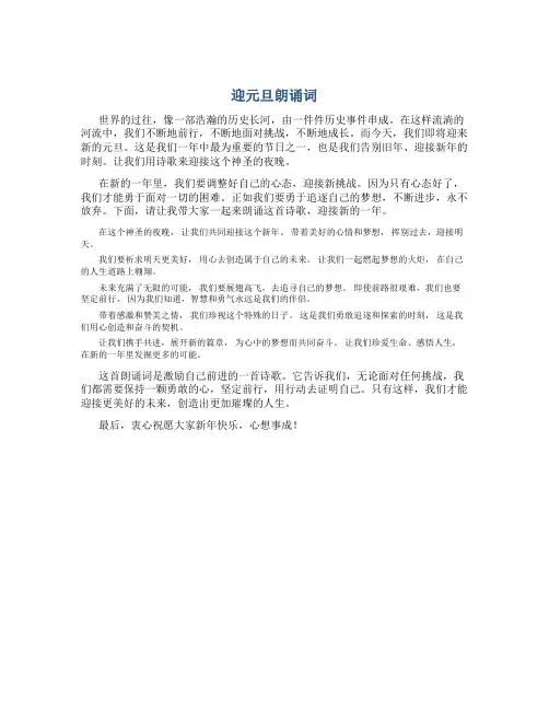 迎元旦朗诵词