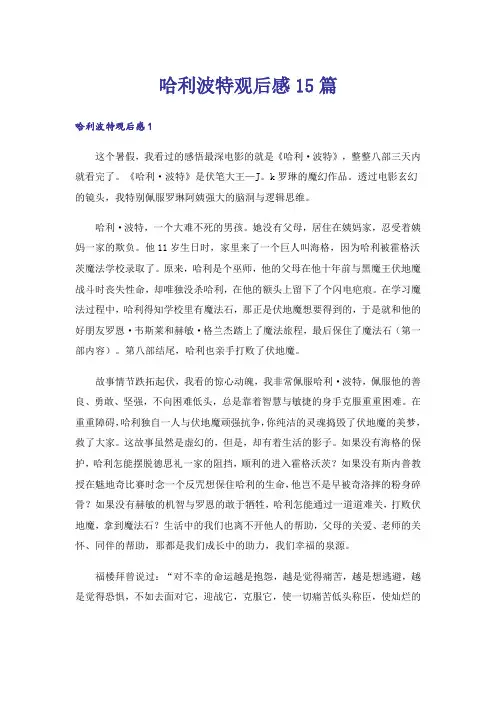 哈利波特观后感15篇