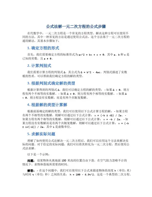 公式法解一元二次方程的公式步骤