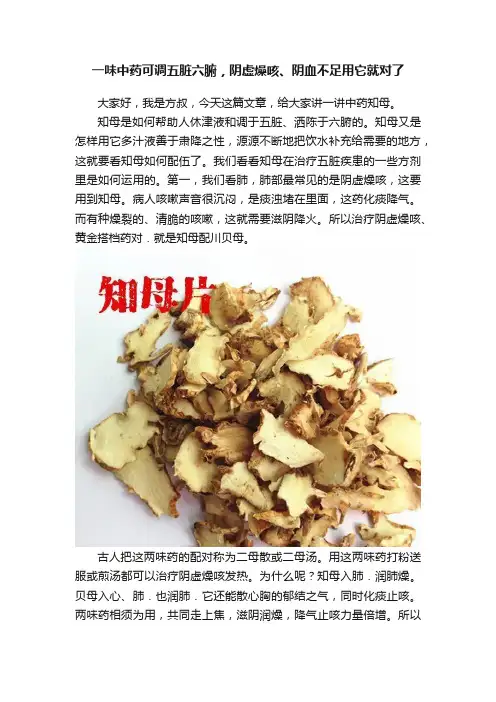 一味中药可调五脏六腑，阴虚燥咳、阴血不足用它就对了