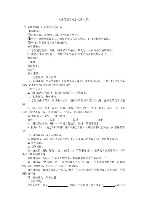 父亲的菜园教案(优秀4篇)