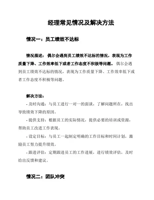 经理常见情况及解决方法