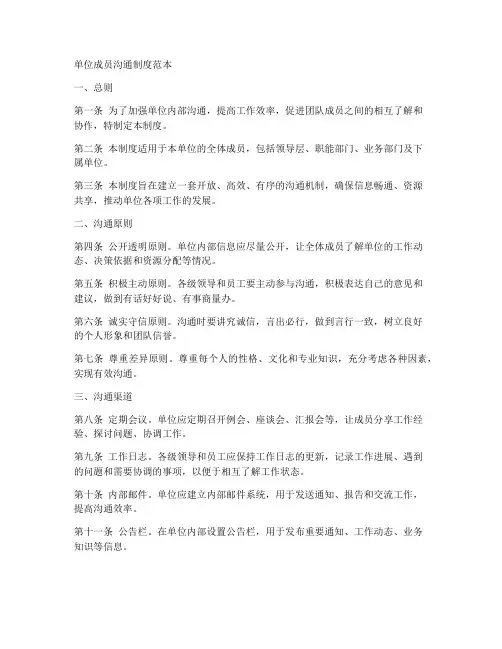 单位成员沟通制度范本