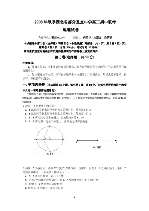 2008年秋季湖北省部分重点中学高三期中联考
