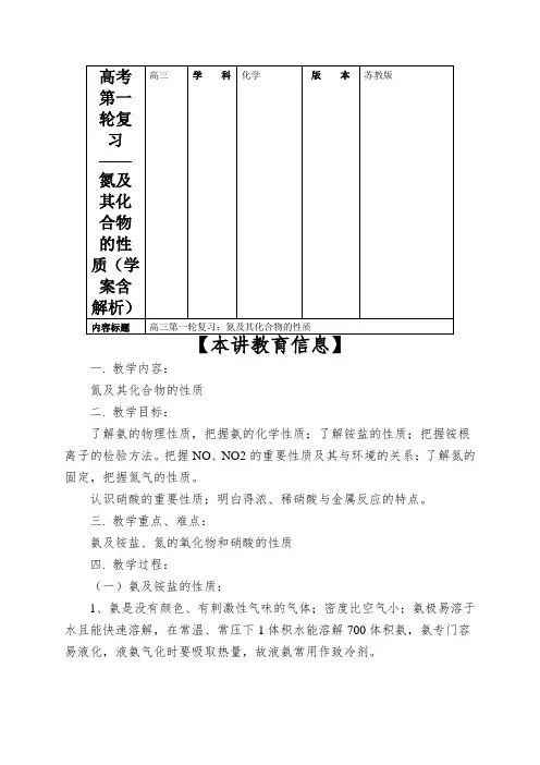 高考第一轮复习——氮及其化合物的性质(学案含解析)