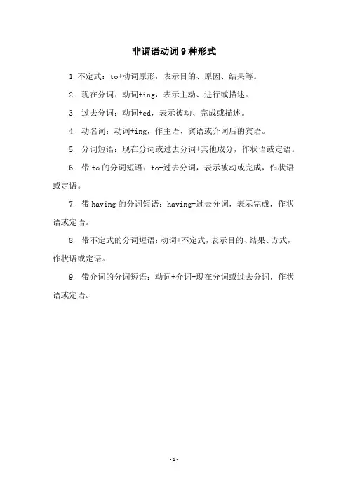 非谓语动词9种形式