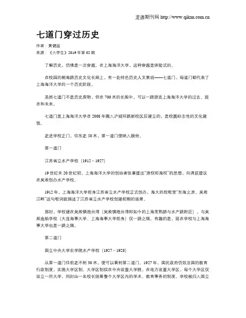 七道门穿过历史