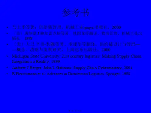精品资料供应链管理案例讨论ppt