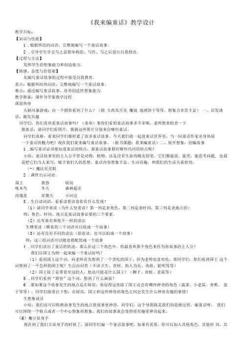 小学语文人教三年级上册(统编2023年更新)第三单元-教学设计我来编童话.