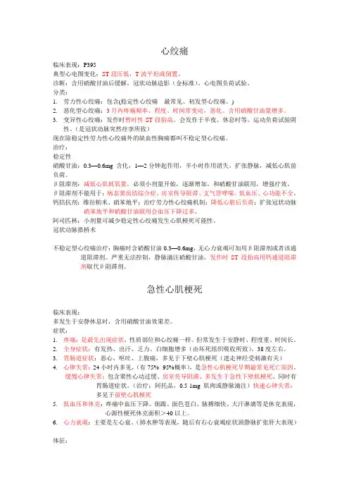 心绞痛和心肌梗死1