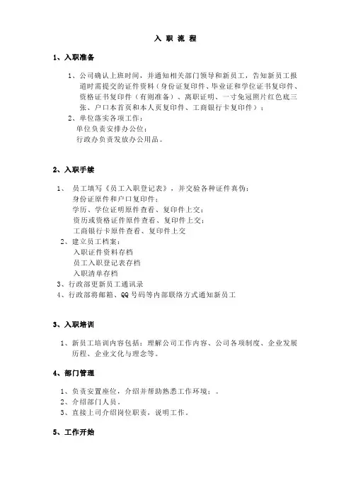 员工入职流程及流程图