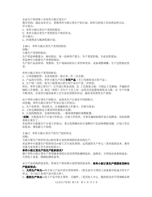 单件小批订货生产