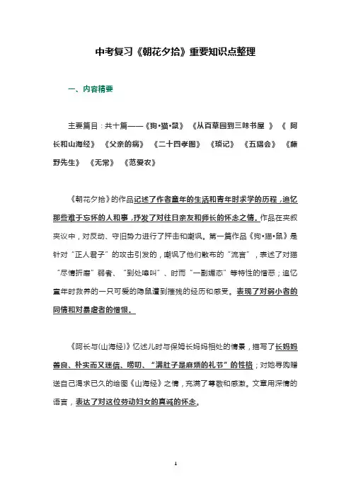 中考复习《朝花夕拾》重要知识点整理