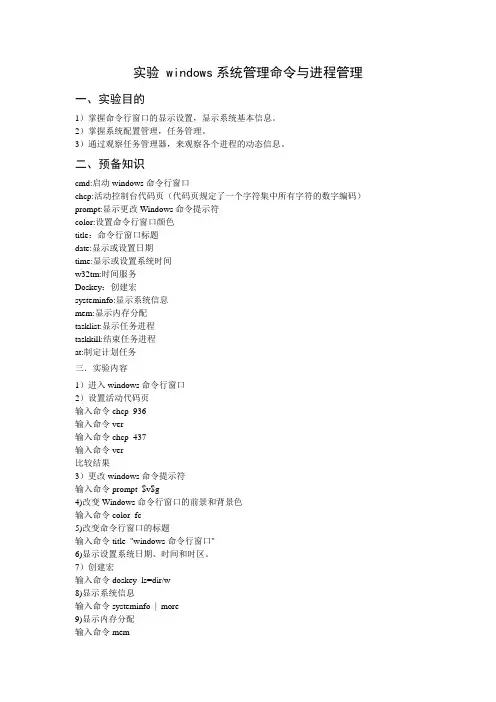 windows实验  系统管理命令与进程管理