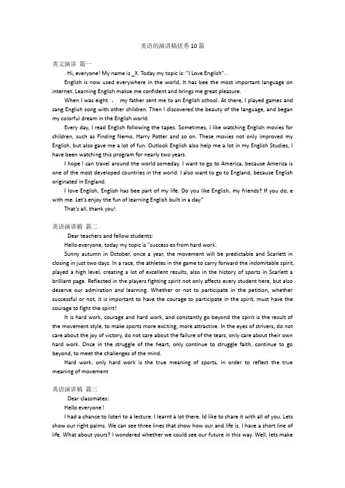 英语的演讲稿优秀10篇