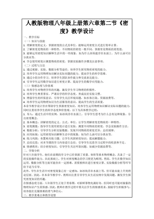 人教版物理八年级上册第六章第二节《密度》教学设计