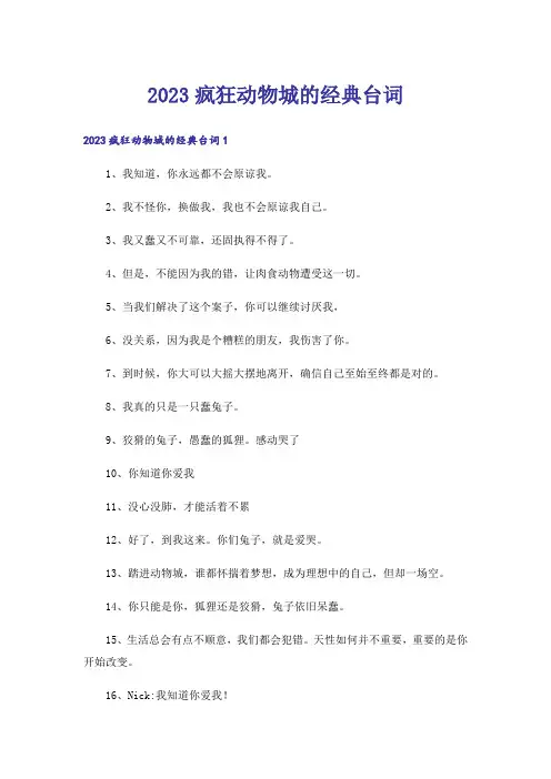 2023疯狂动物城的经典台词