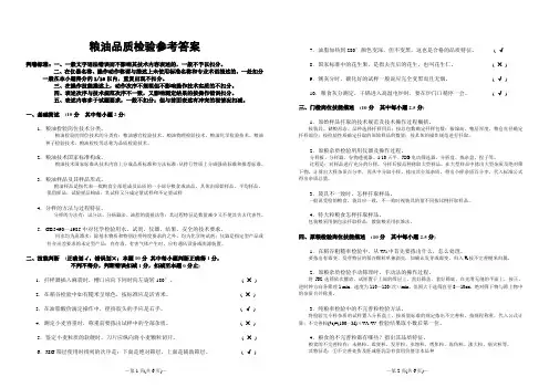 粮油品质检验参考答案