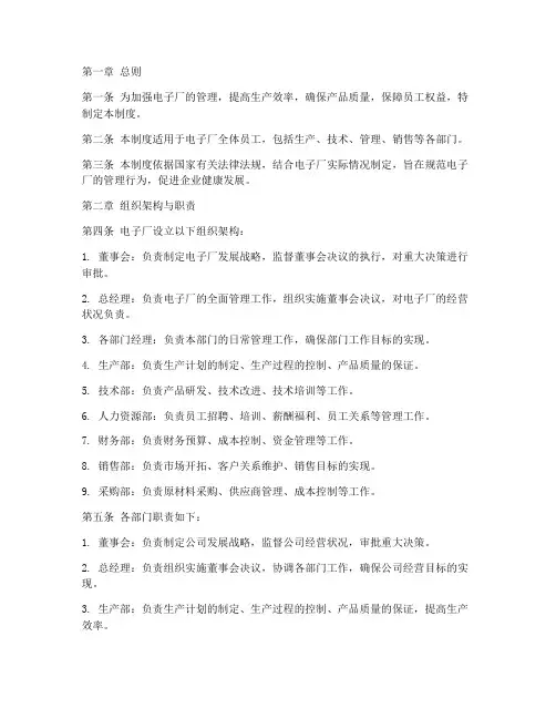 电子厂企业管理制度