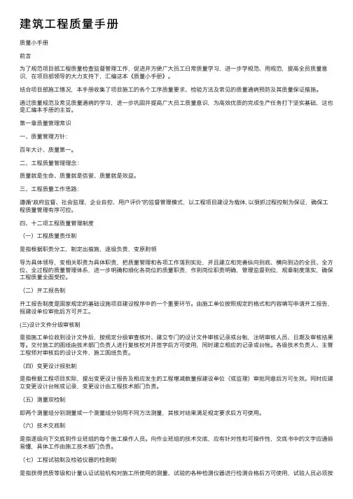 建筑工程质量手册