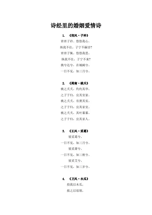诗经里的婚姻爱情诗