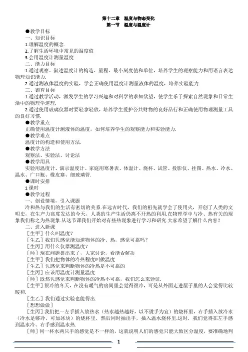 九年级沪科版物理全册教案