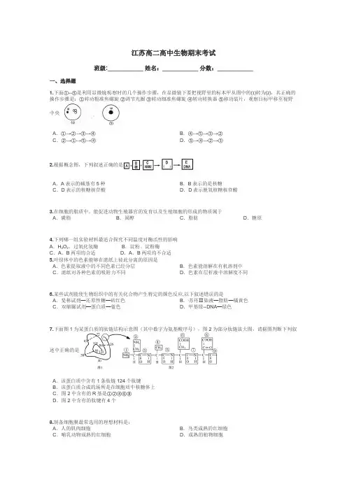 江苏高二高中生物期末考试带答案解析
